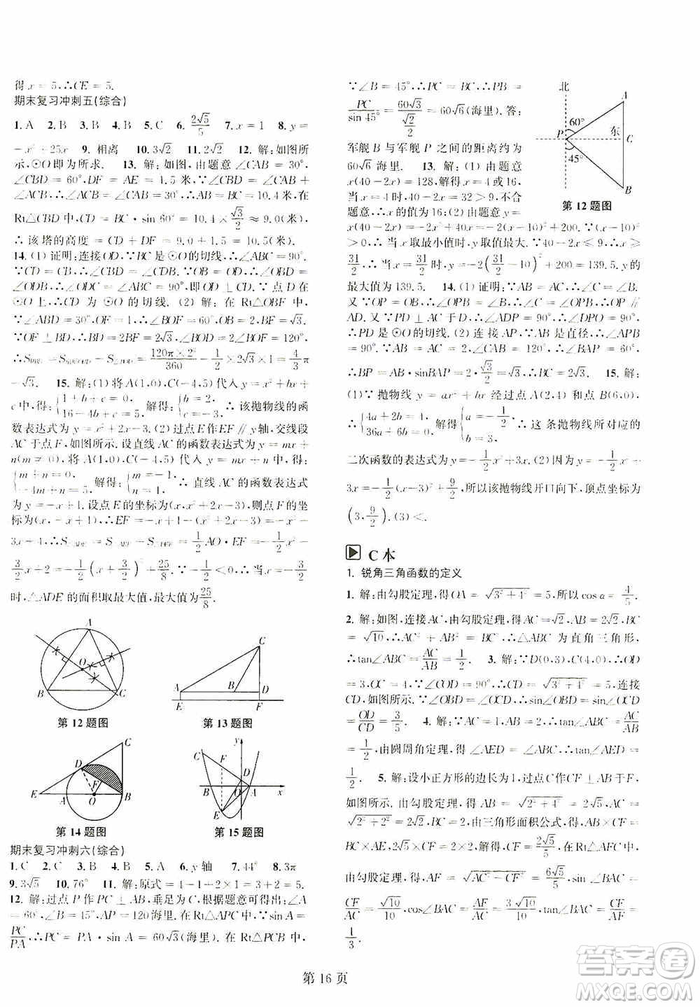 世界圖書出版公司2021春如金卷初中數學課時作業(yè)AB本九年級下冊A本答案