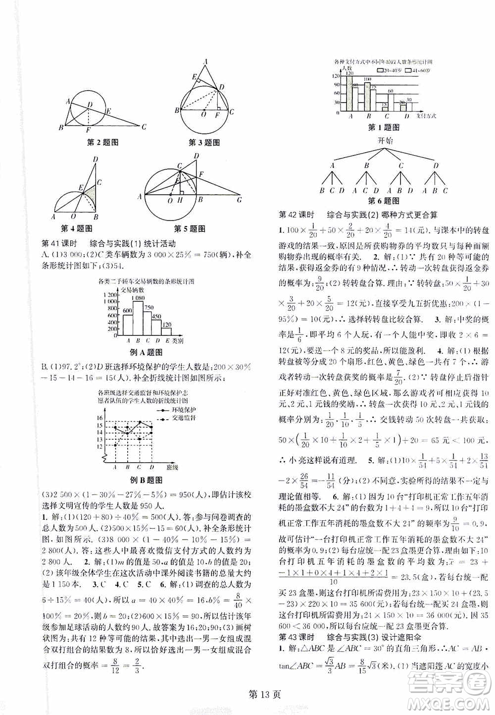 世界圖書出版公司2021春如金卷初中數學課時作業(yè)AB本九年級下冊A本答案