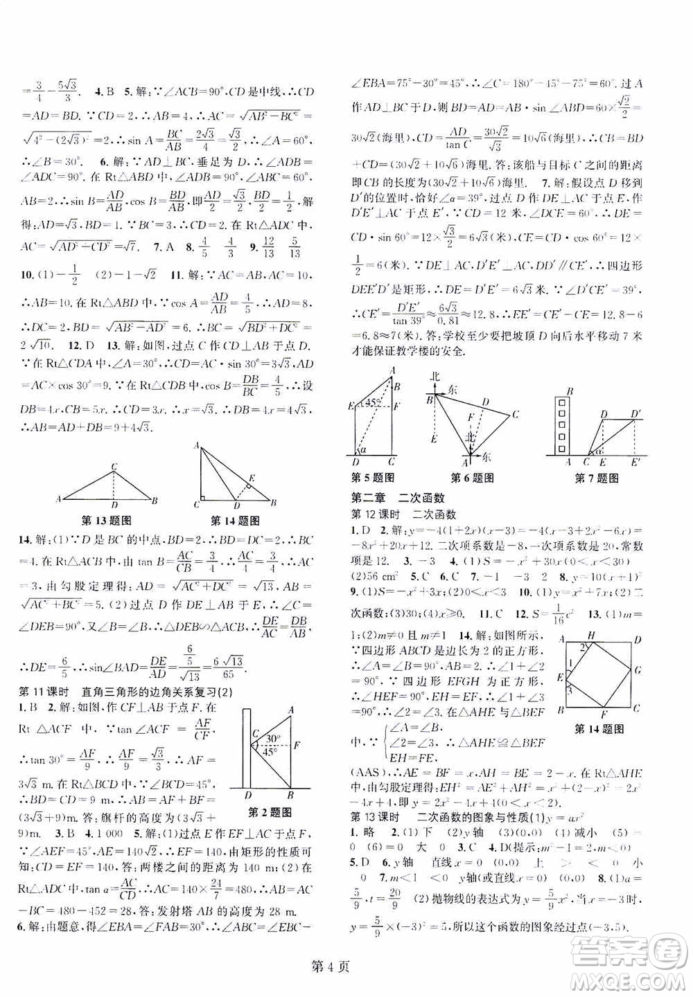 世界圖書出版公司2021春如金卷初中數(shù)學(xué)課時(shí)作業(yè)AB本九年級下冊B本答案