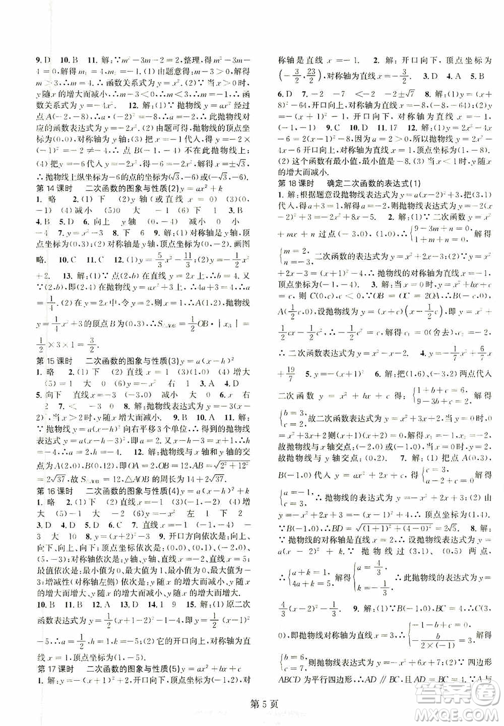 世界圖書出版公司2021春如金卷初中數(shù)學(xué)課時(shí)作業(yè)AB本九年級下冊B本答案