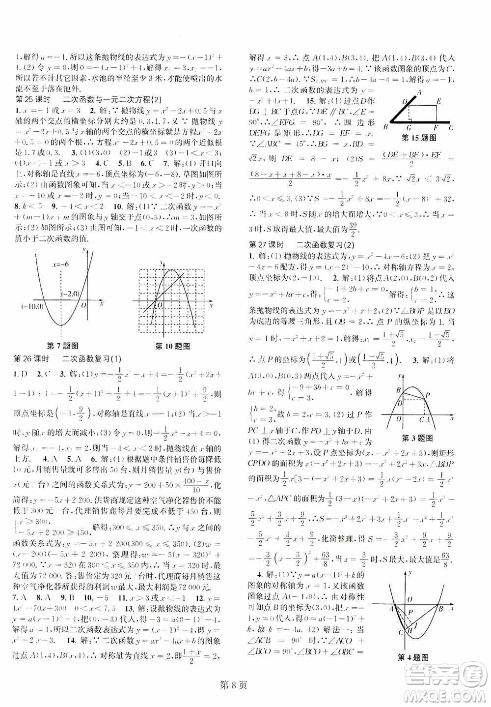 世界圖書出版公司2021春如金卷初中數(shù)學(xué)課時(shí)作業(yè)AB本九年級下冊B本答案