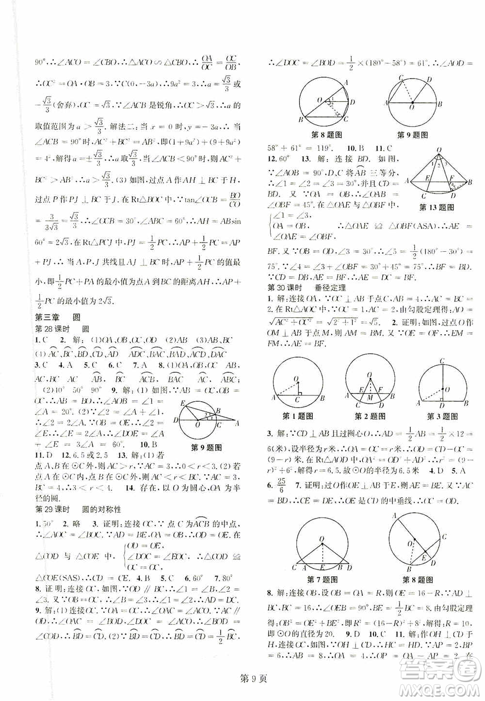 世界圖書出版公司2021春如金卷初中數(shù)學(xué)課時(shí)作業(yè)AB本九年級下冊B本答案