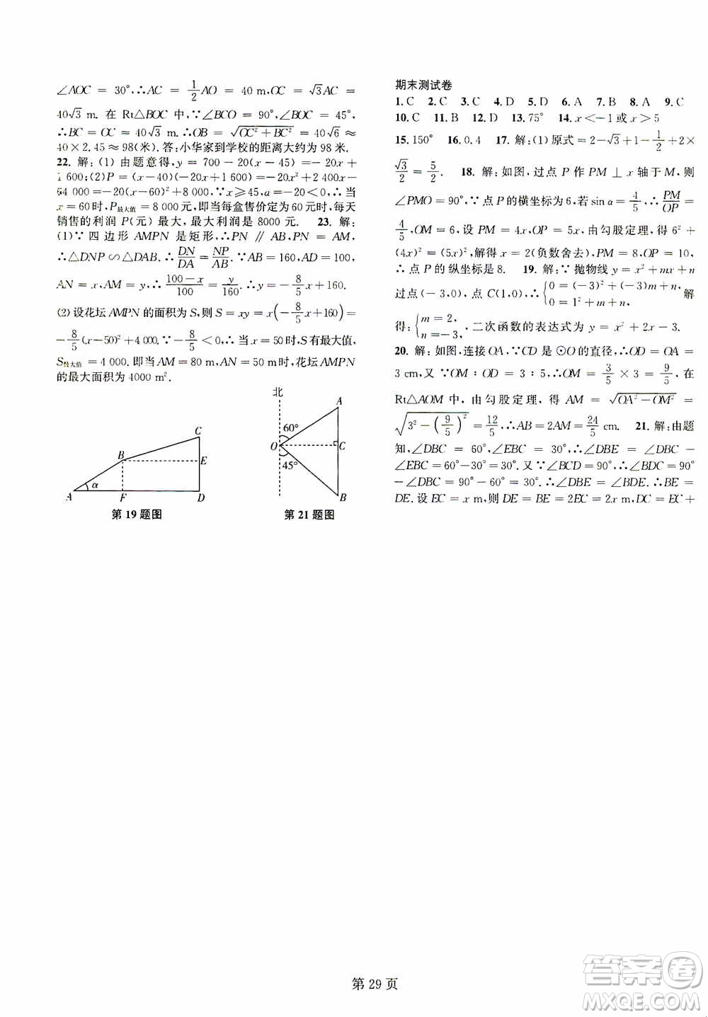 世界圖書出版公司2021春如金卷初中數(shù)學(xué)課時作業(yè)AB本九年級下冊階段測試卷答案