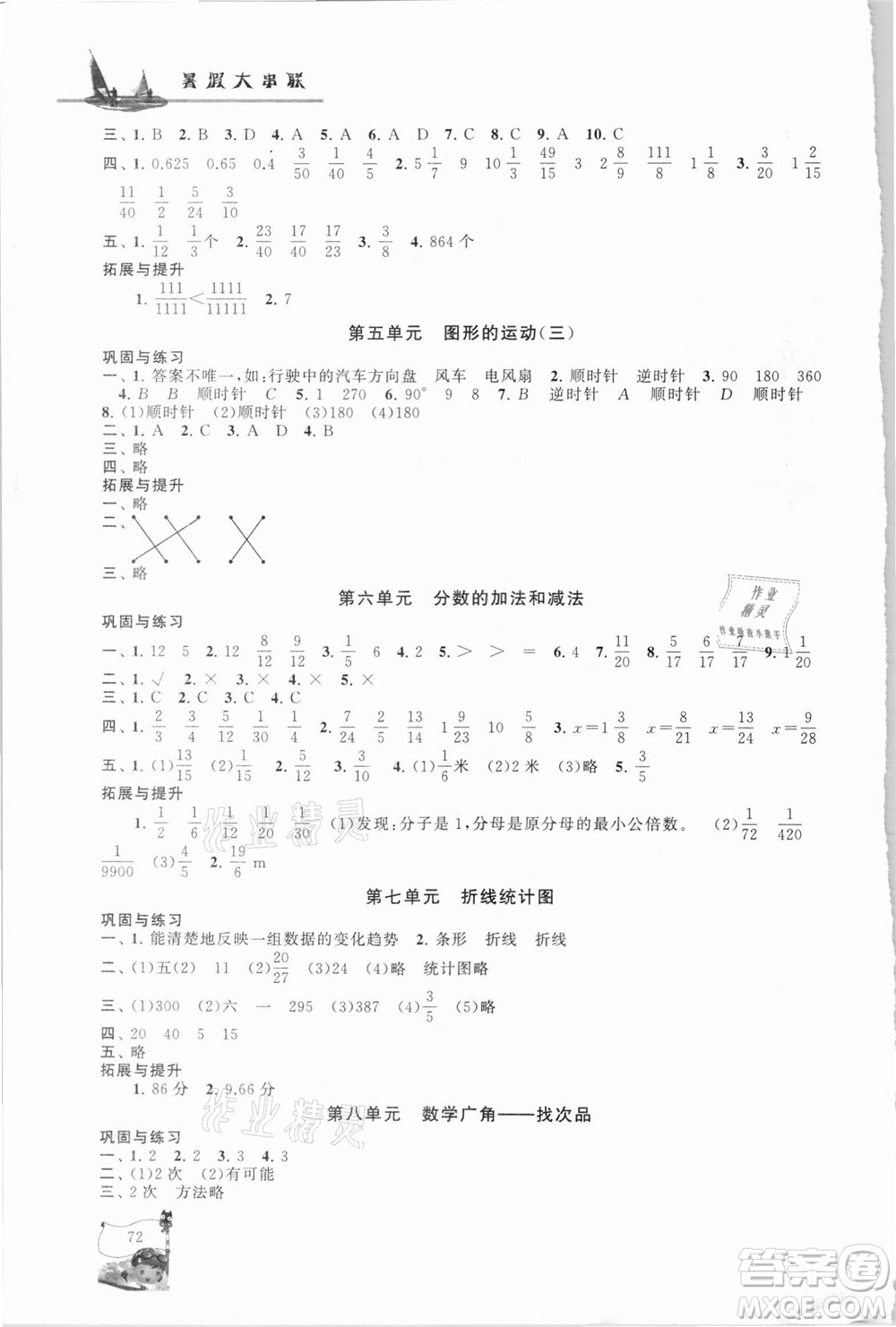 安徽人民出版社2021小學(xué)版暑假大串聯(lián)數(shù)學(xué)五年級人民教育教材適用答案