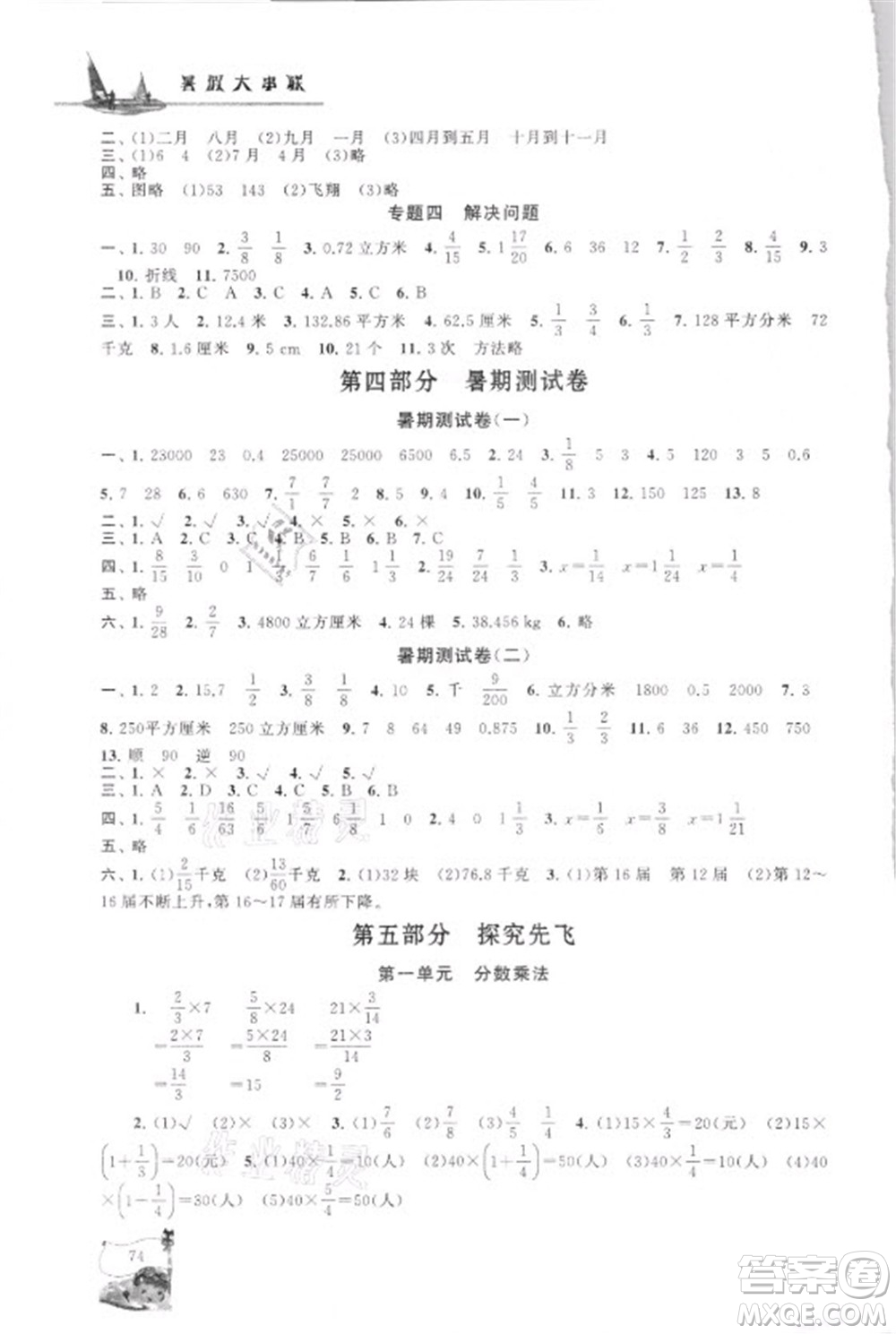 安徽人民出版社2021小學(xué)版暑假大串聯(lián)數(shù)學(xué)五年級人民教育教材適用答案