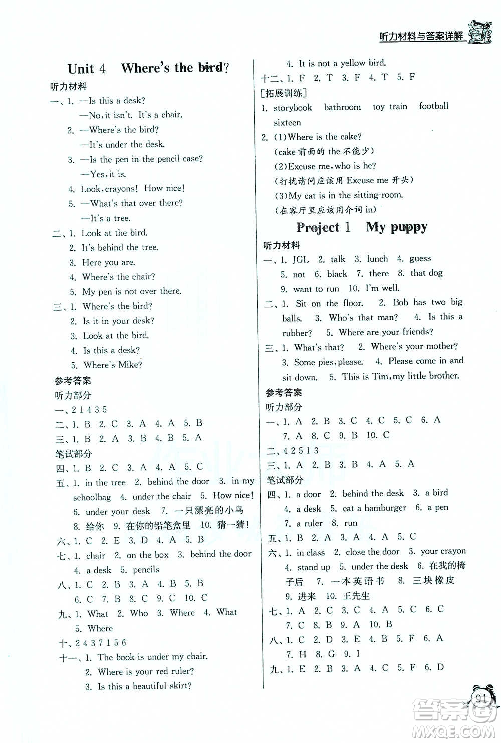 江蘇人民出版社2021實(shí)驗(yàn)班提優(yōu)輔導(dǎo)教程三年級(jí)下冊(cè)英語(yǔ)譯林版參考答案