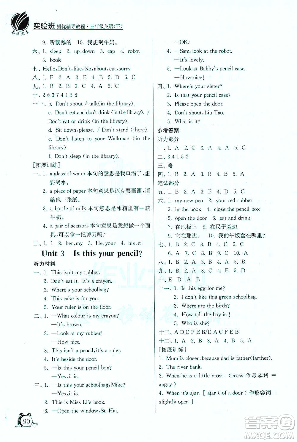 江蘇人民出版社2021實(shí)驗(yàn)班提優(yōu)輔導(dǎo)教程三年級(jí)下冊(cè)英語(yǔ)譯林版參考答案