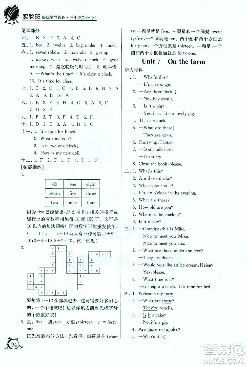 江蘇人民出版社2021實(shí)驗(yàn)班提優(yōu)輔導(dǎo)教程三年級(jí)下冊(cè)英語(yǔ)譯林版參考答案
