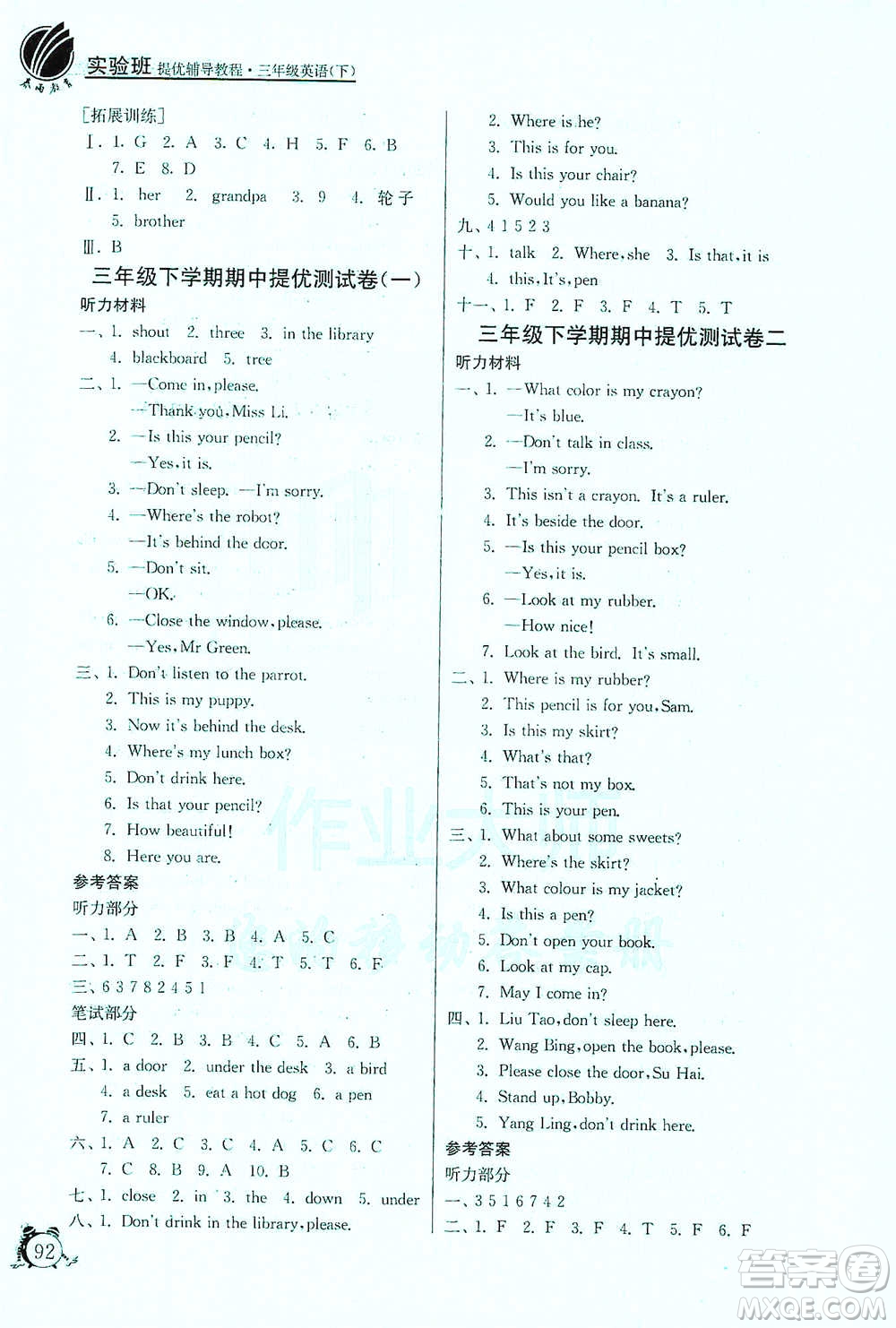 江蘇人民出版社2021實(shí)驗(yàn)班提優(yōu)輔導(dǎo)教程三年級(jí)下冊(cè)英語(yǔ)譯林版參考答案