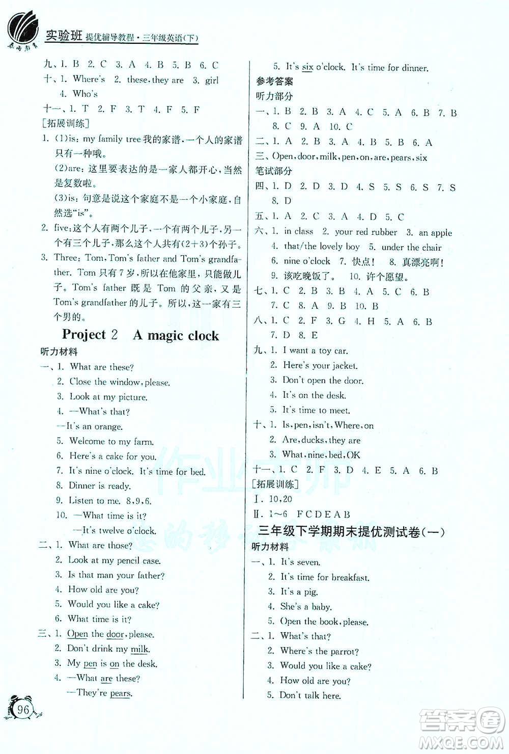 江蘇人民出版社2021實(shí)驗(yàn)班提優(yōu)輔導(dǎo)教程三年級(jí)下冊(cè)英語(yǔ)譯林版參考答案