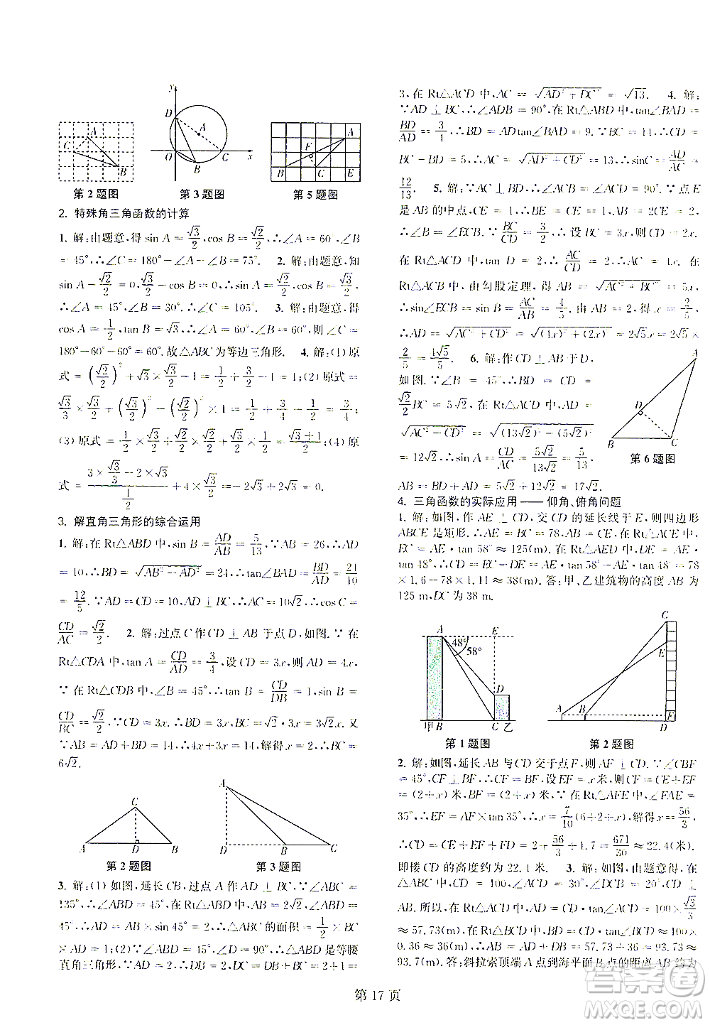 世界圖書出版公司2021春如金卷初中數學課時作業(yè)AB本九年級下冊C本答案
