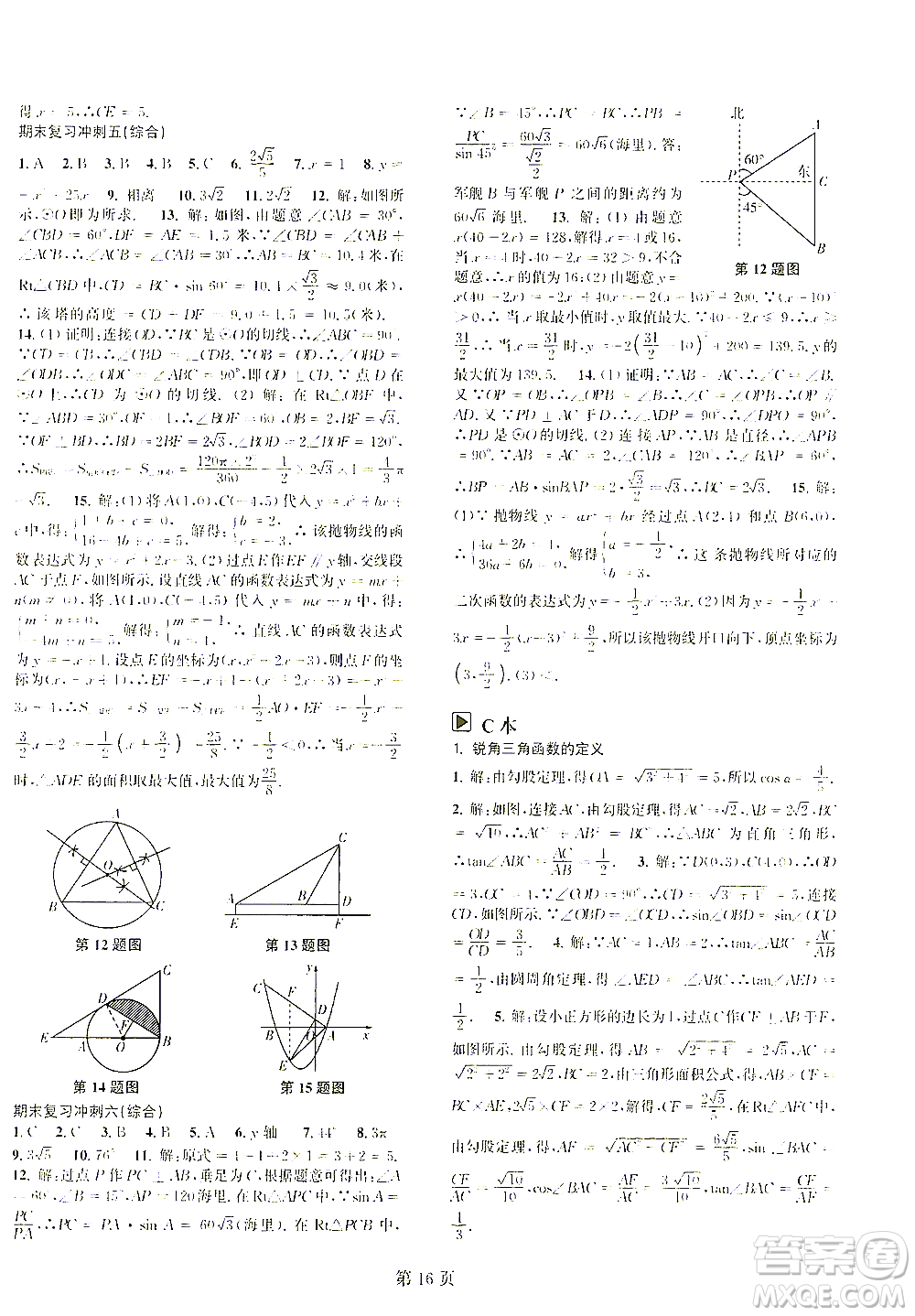 世界圖書出版公司2021春如金卷初中數學課時作業(yè)AB本九年級下冊C本答案