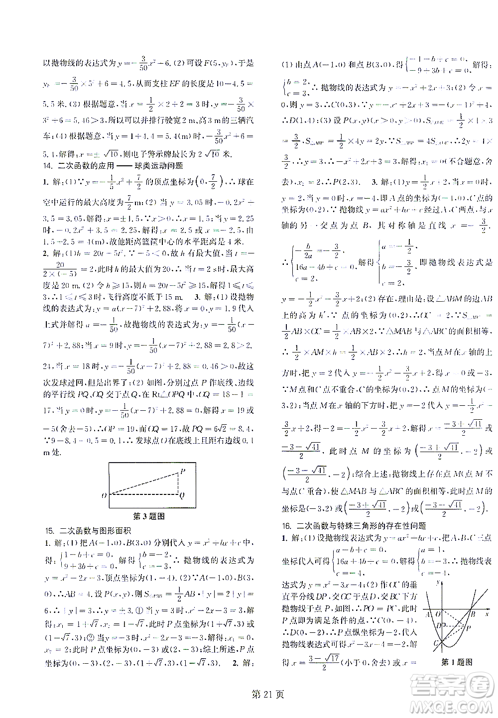 世界圖書出版公司2021春如金卷初中數學課時作業(yè)AB本九年級下冊C本答案