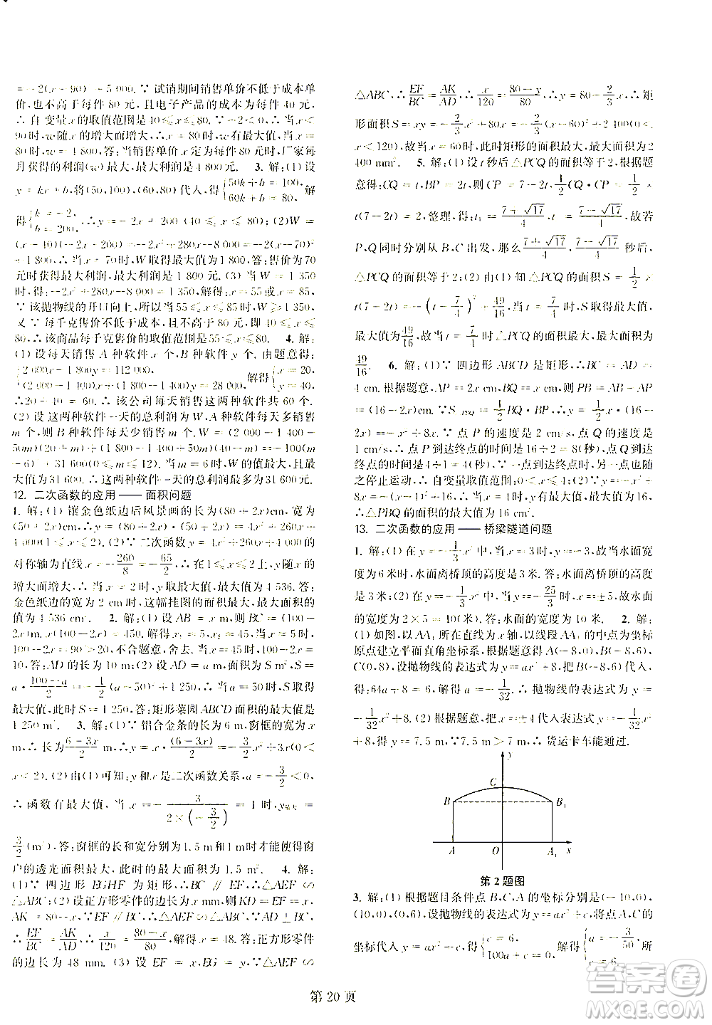 世界圖書出版公司2021春如金卷初中數學課時作業(yè)AB本九年級下冊C本答案