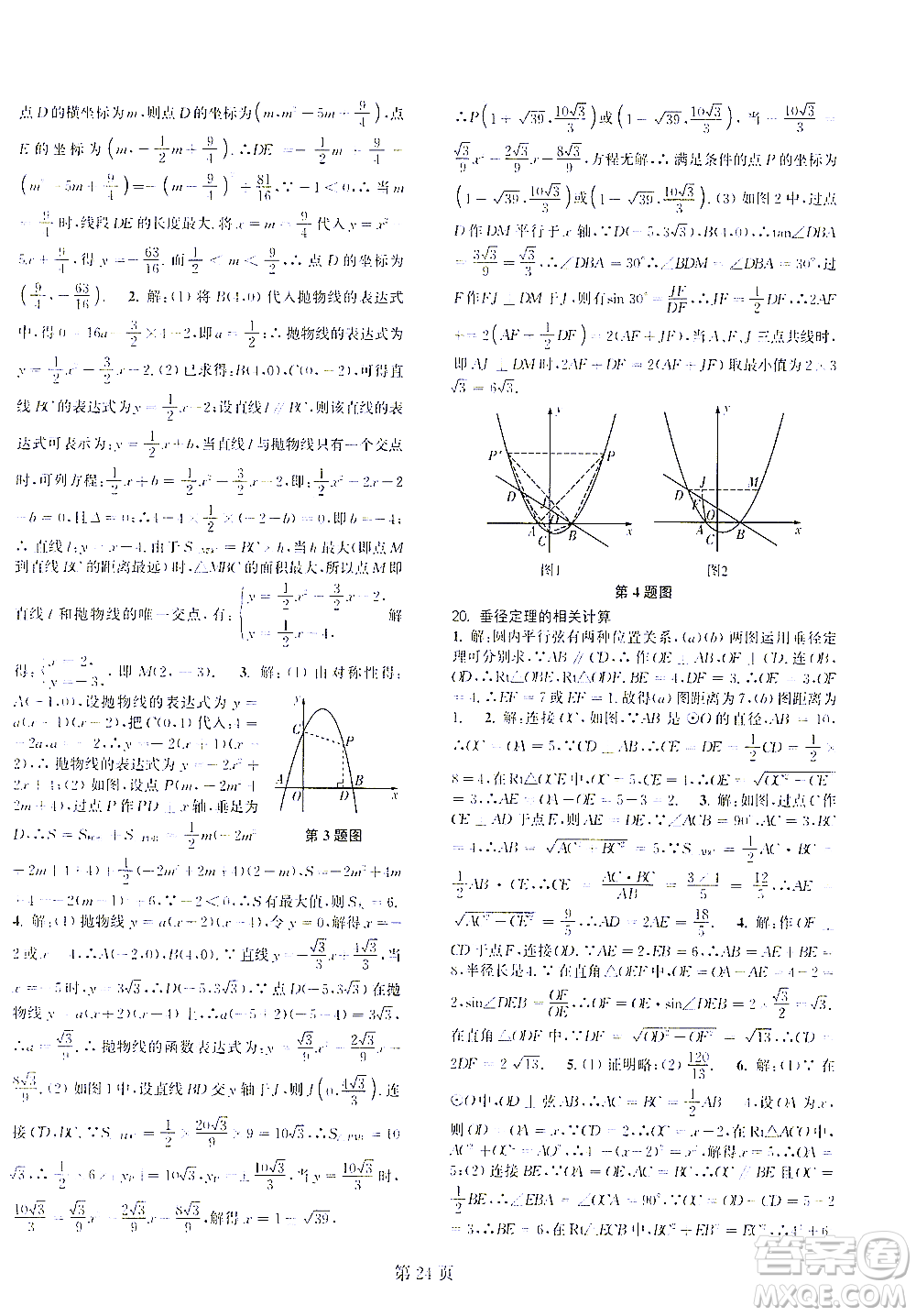 世界圖書出版公司2021春如金卷初中數學課時作業(yè)AB本九年級下冊C本答案