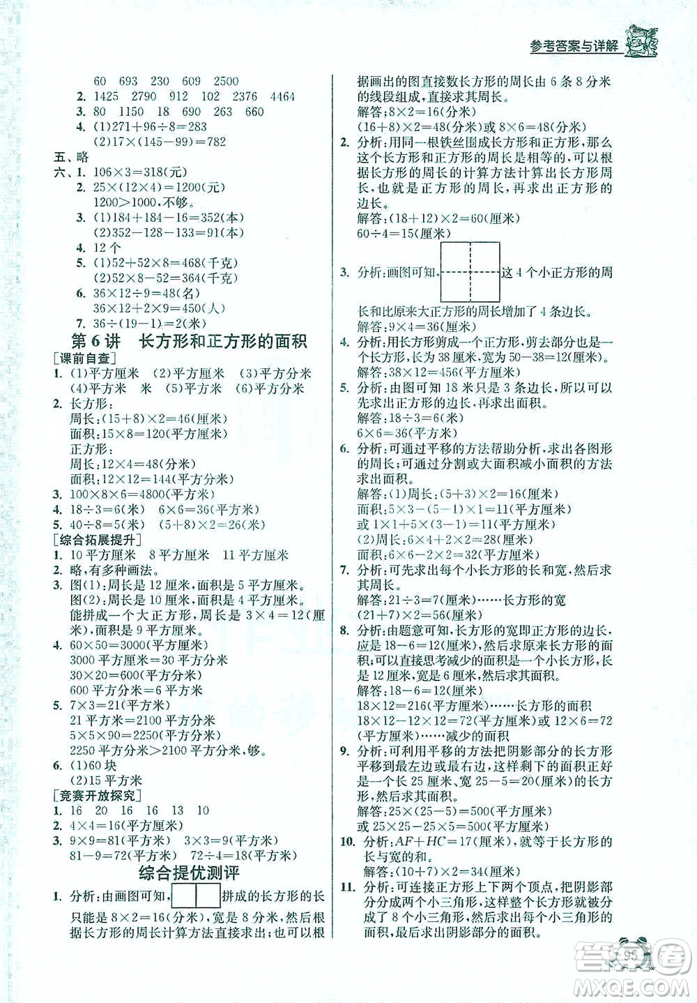 江蘇人民出版社2021實驗班提優(yōu)輔導(dǎo)教程三年級下冊數(shù)學(xué)通用版參考答案