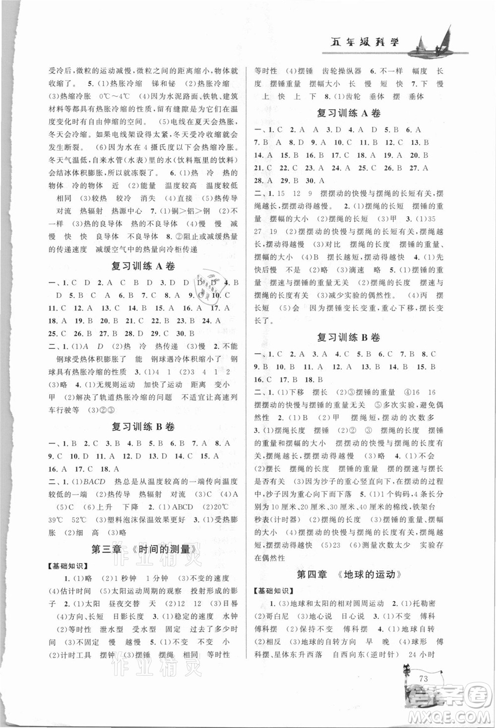 江蘇人民出版社2021小學(xué)版暑假大串聯(lián)科學(xué)五年級教育科學(xué)教材適用答案