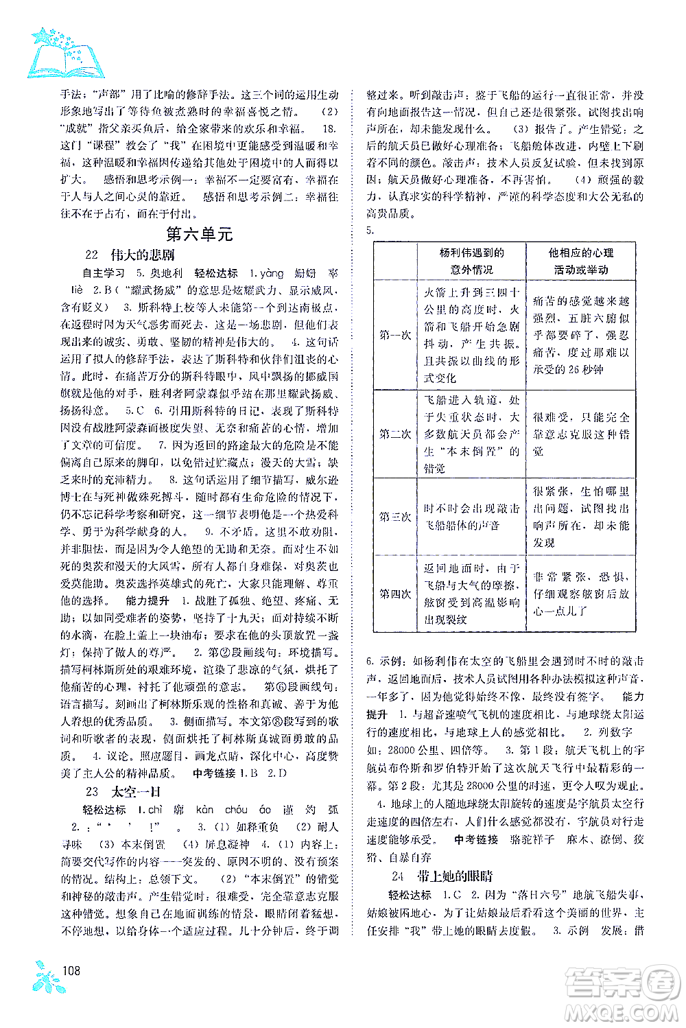 廣西教育出版社2021自主學(xué)習(xí)能力測評七年級語文下冊人教版答案