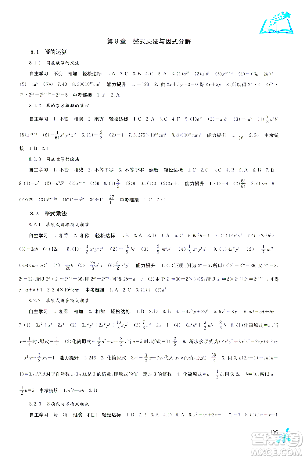 廣西教育出版社2021自主學(xué)習(xí)能力測(cè)評(píng)七年級(jí)數(shù)學(xué)下冊(cè)滬科版答案