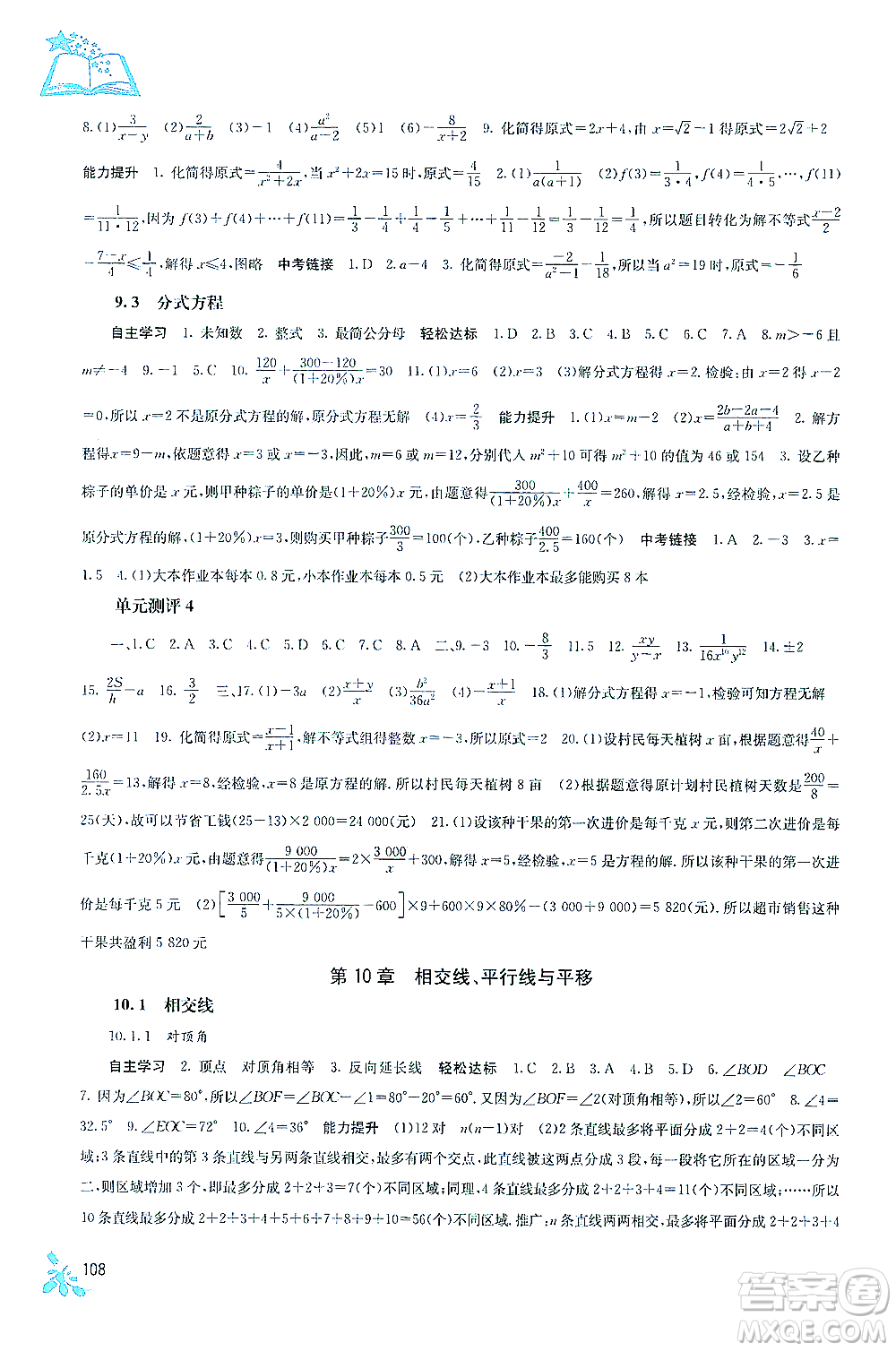 廣西教育出版社2021自主學(xué)習(xí)能力測(cè)評(píng)七年級(jí)數(shù)學(xué)下冊(cè)滬科版答案