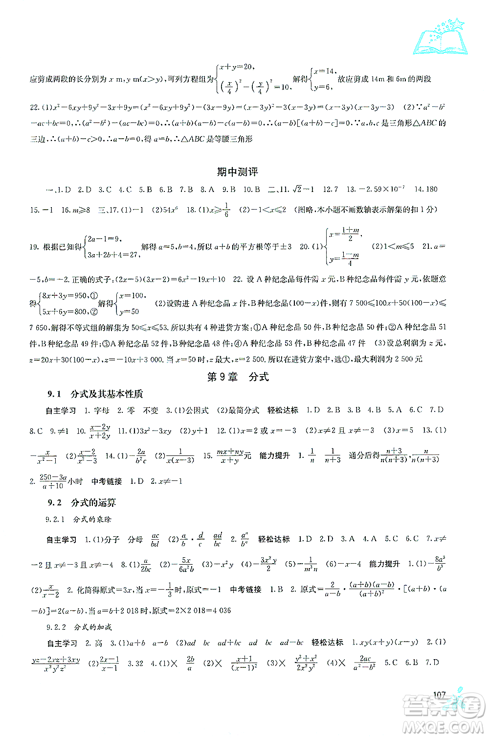 廣西教育出版社2021自主學(xué)習(xí)能力測(cè)評(píng)七年級(jí)數(shù)學(xué)下冊(cè)滬科版答案