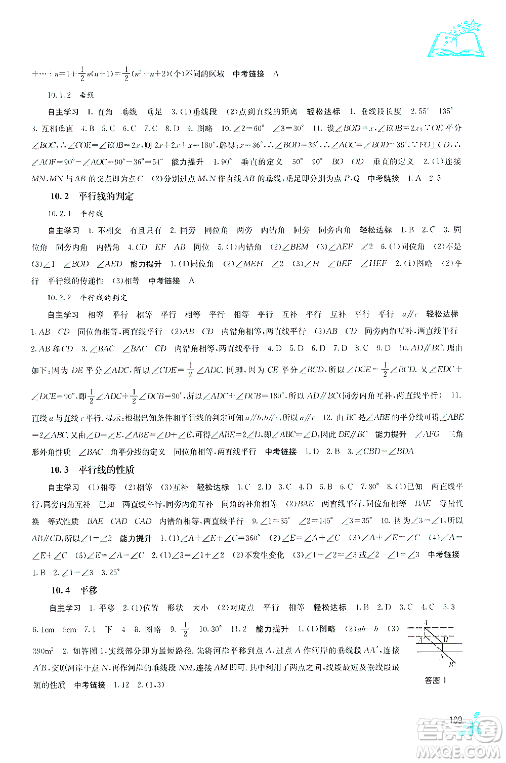 廣西教育出版社2021自主學(xué)習(xí)能力測(cè)評(píng)七年級(jí)數(shù)學(xué)下冊(cè)滬科版答案