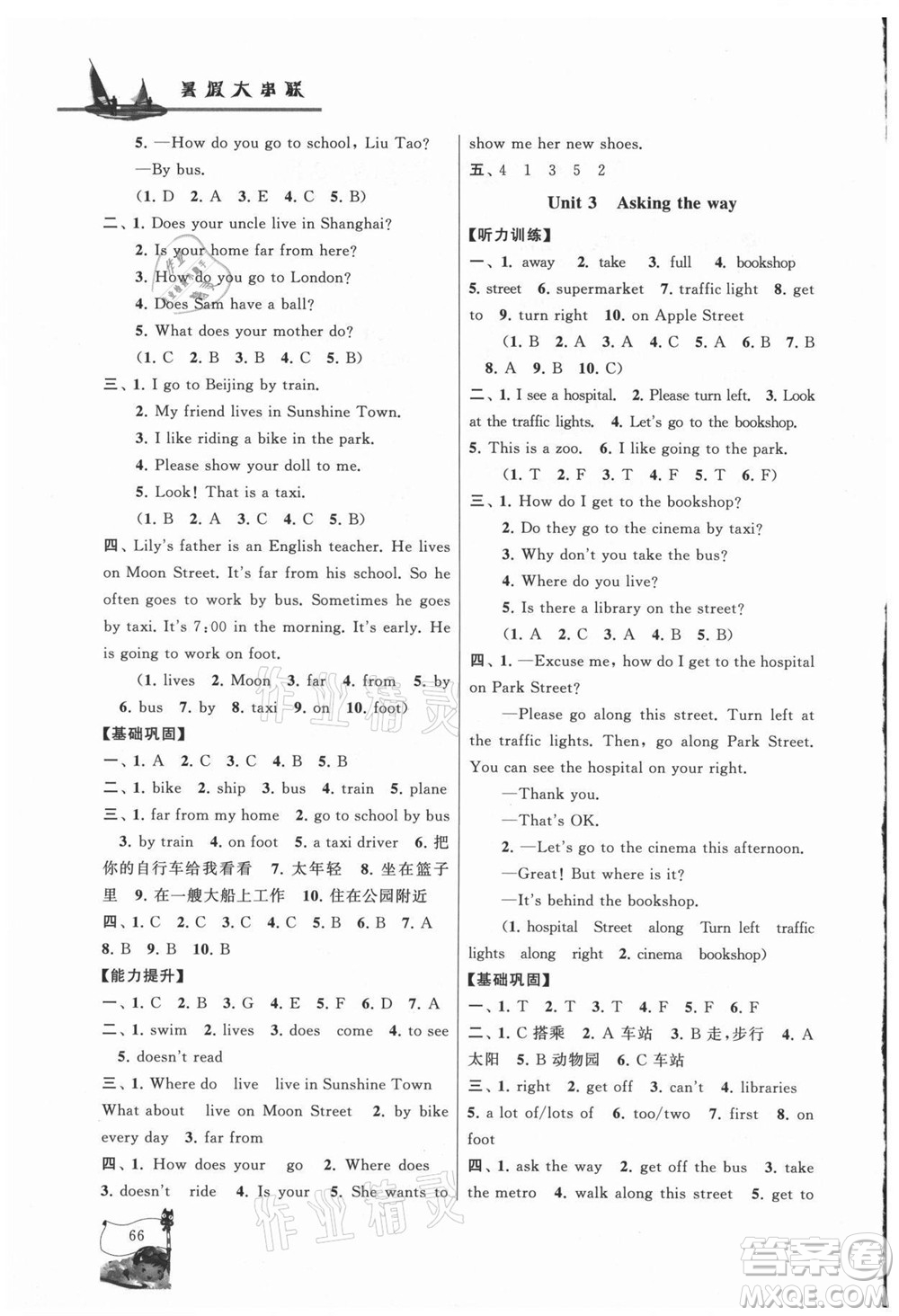 黃山書社2021小學(xué)版暑假大串聯(lián)英語五年級(jí)YLNJ譯林牛津適用答案