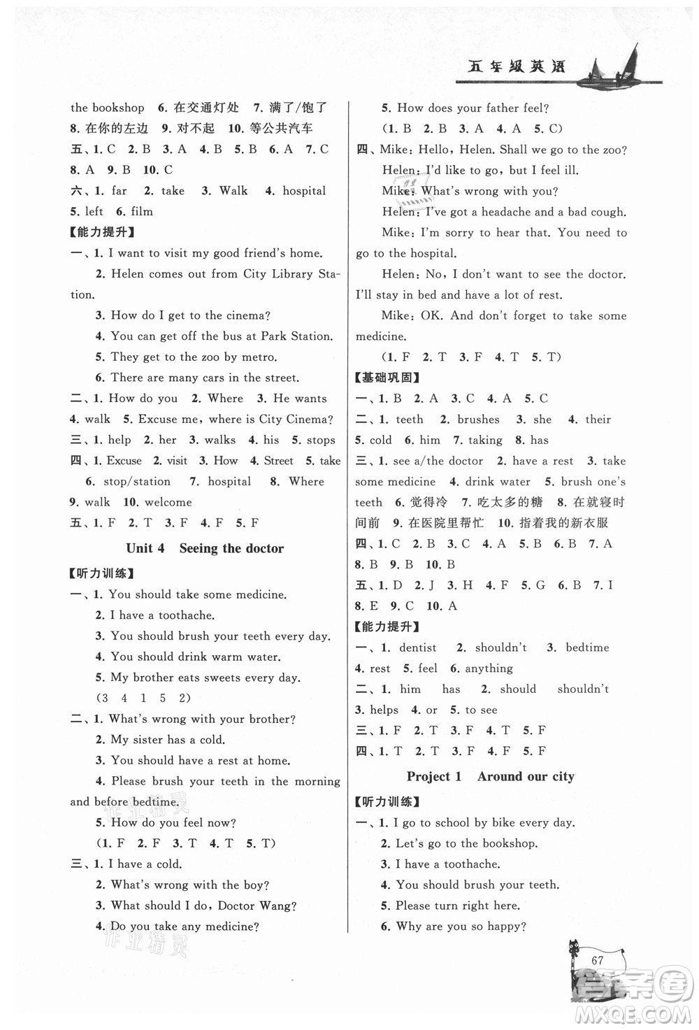 黃山書社2021小學(xué)版暑假大串聯(lián)英語五年級(jí)YLNJ譯林牛津適用答案