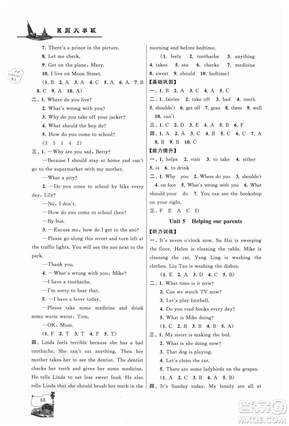 黃山書社2021小學(xué)版暑假大串聯(lián)英語五年級(jí)YLNJ譯林牛津適用答案