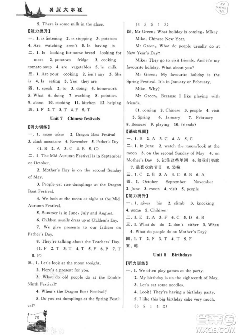 黃山書社2021小學(xué)版暑假大串聯(lián)英語五年級(jí)YLNJ譯林牛津適用答案