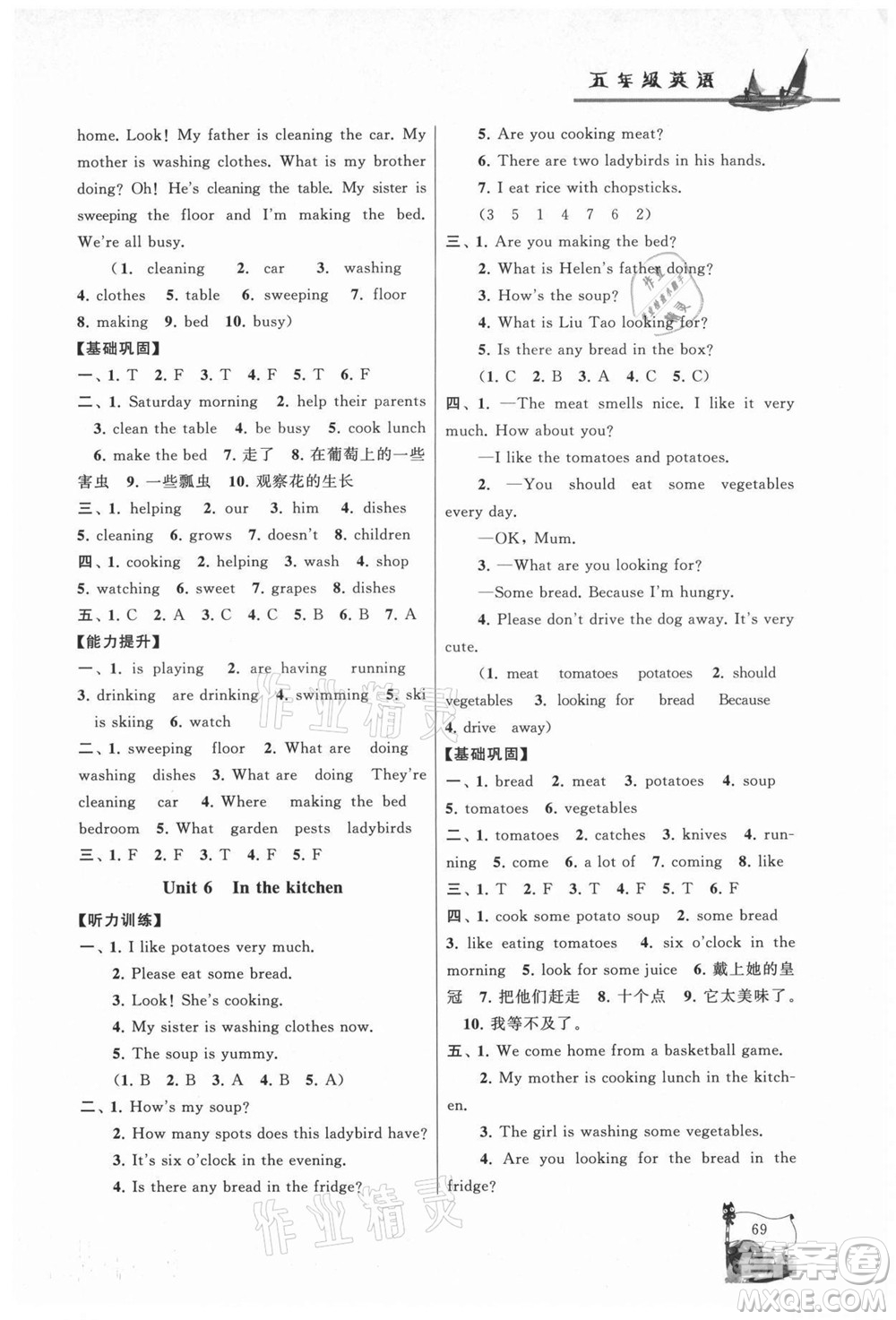 黃山書社2021小學(xué)版暑假大串聯(lián)英語五年級(jí)YLNJ譯林牛津適用答案