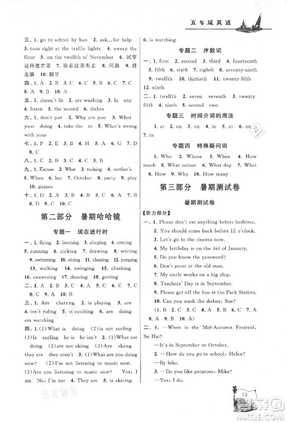 黃山書社2021小學(xué)版暑假大串聯(lián)英語五年級(jí)YLNJ譯林牛津適用答案