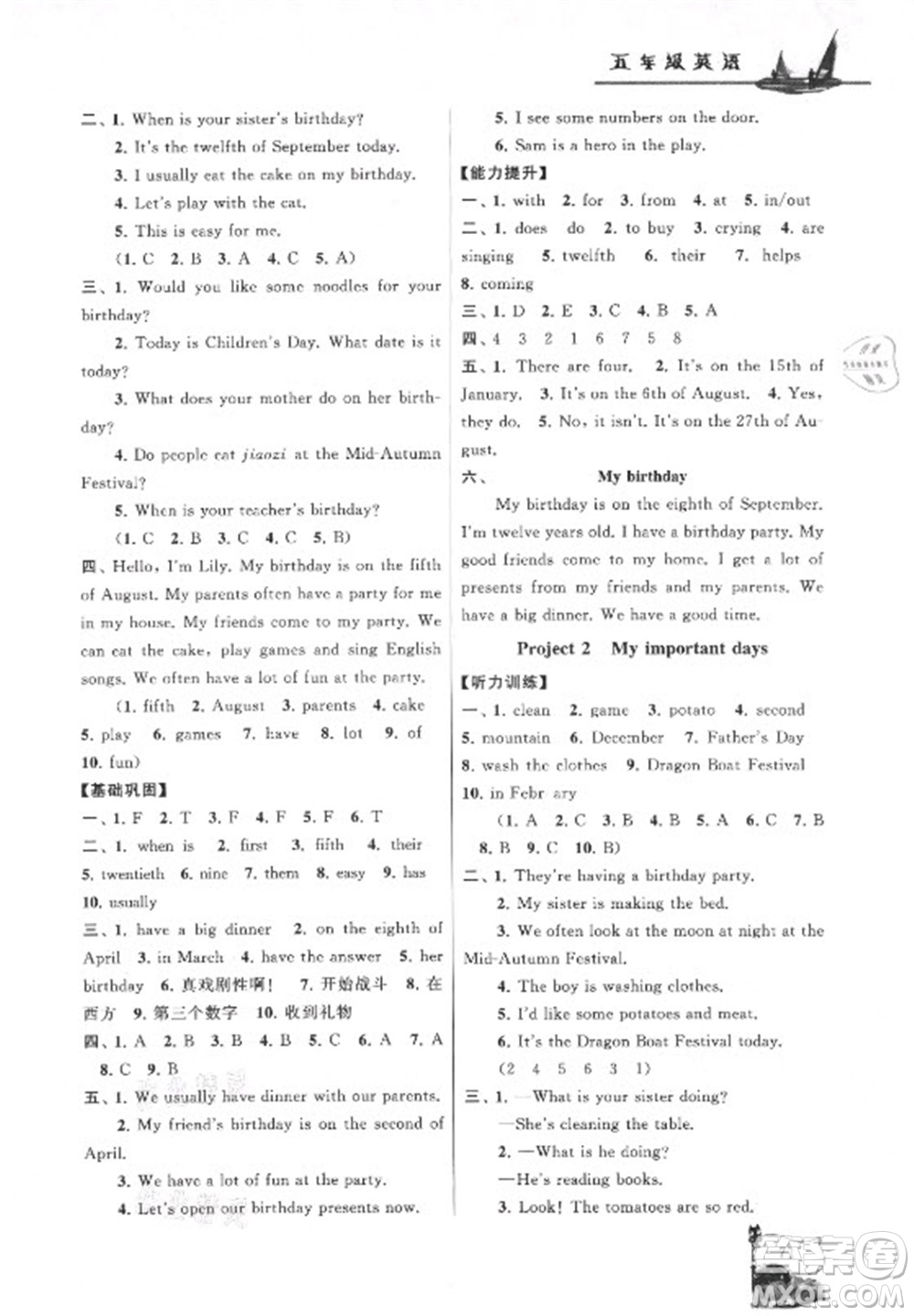 黃山書社2021小學(xué)版暑假大串聯(lián)英語五年級(jí)YLNJ譯林牛津適用答案