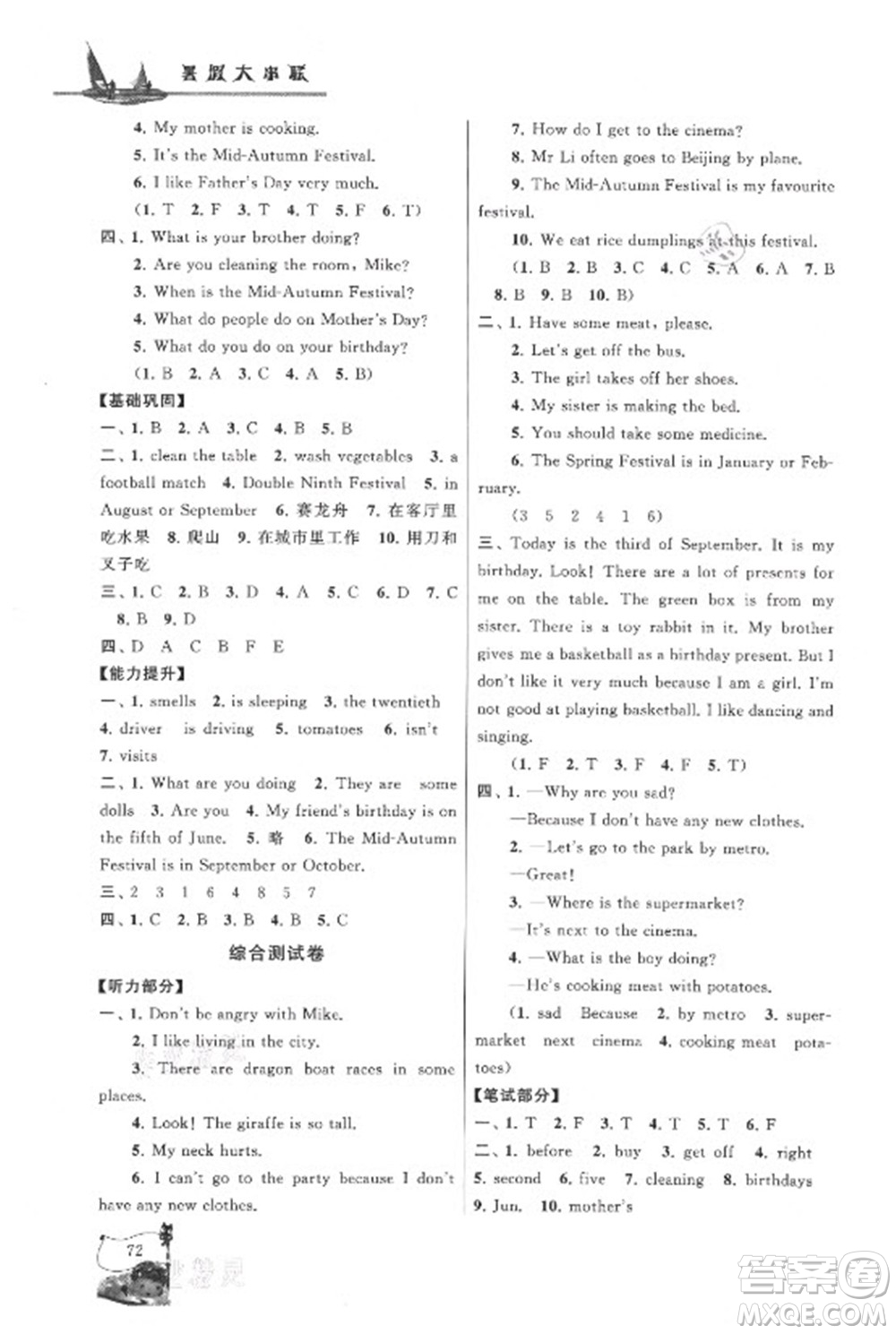 黃山書社2021小學(xué)版暑假大串聯(lián)英語五年級(jí)YLNJ譯林牛津適用答案