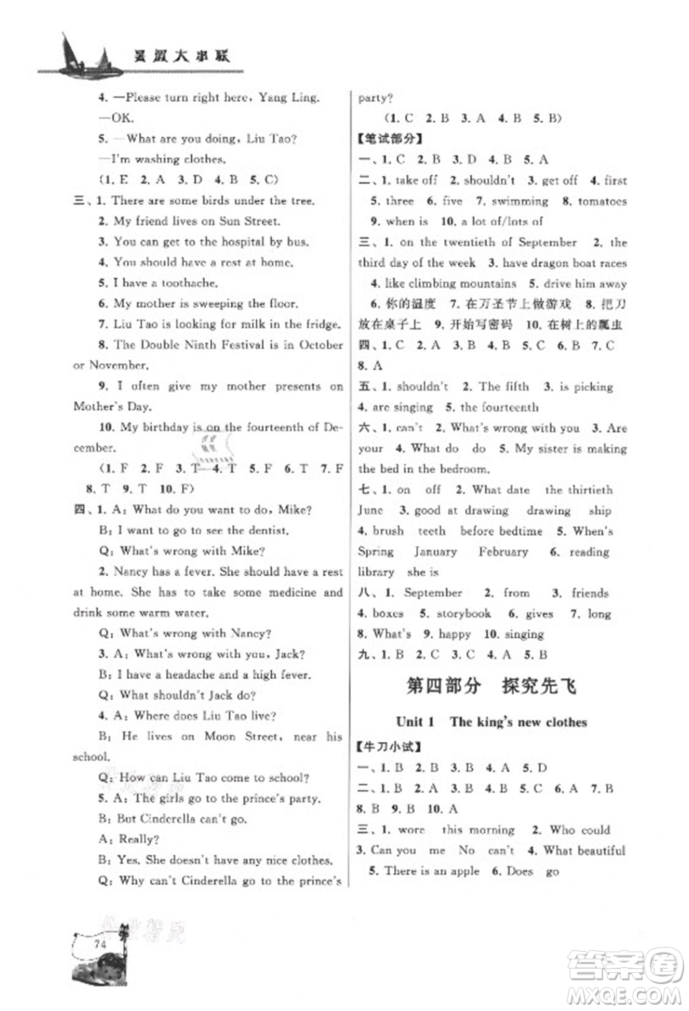黃山書社2021小學(xué)版暑假大串聯(lián)英語五年級(jí)YLNJ譯林牛津適用答案