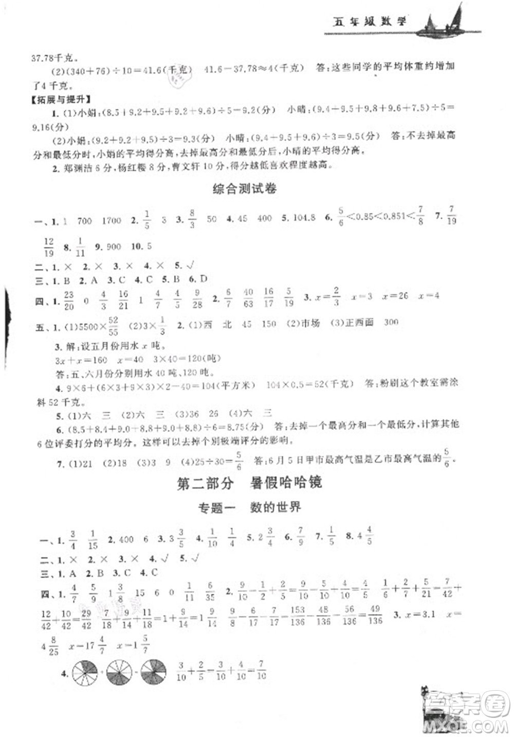 安徽人民出版社2021小學(xué)版暑假大串聯(lián)數(shù)學(xué)五年級北京師范教材適用答案