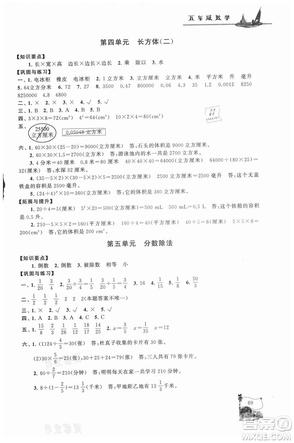 安徽人民出版社2021小學(xué)版暑假大串聯(lián)數(shù)學(xué)五年級北京師范教材適用答案