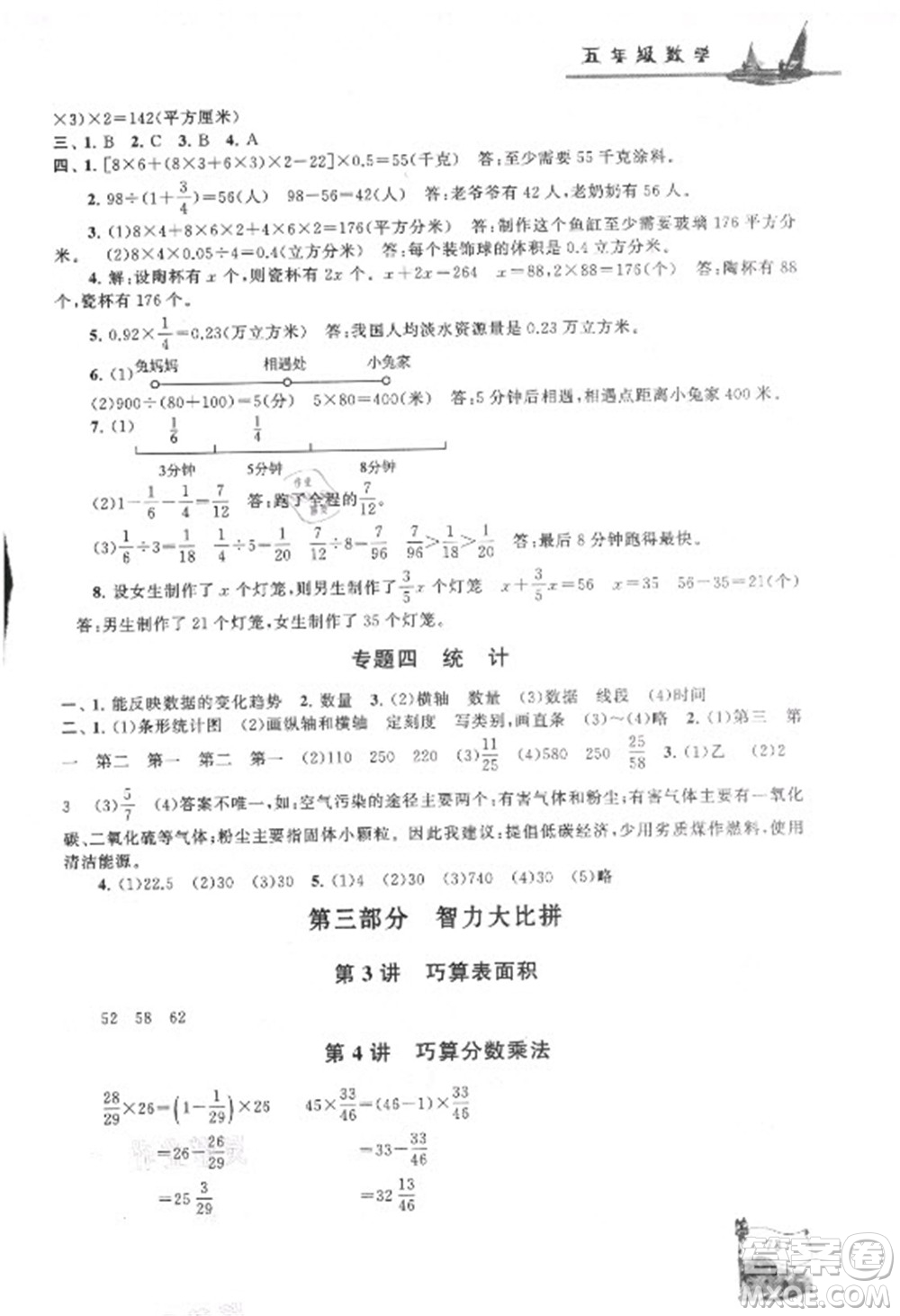 安徽人民出版社2021小學(xué)版暑假大串聯(lián)數(shù)學(xué)五年級北京師范教材適用答案