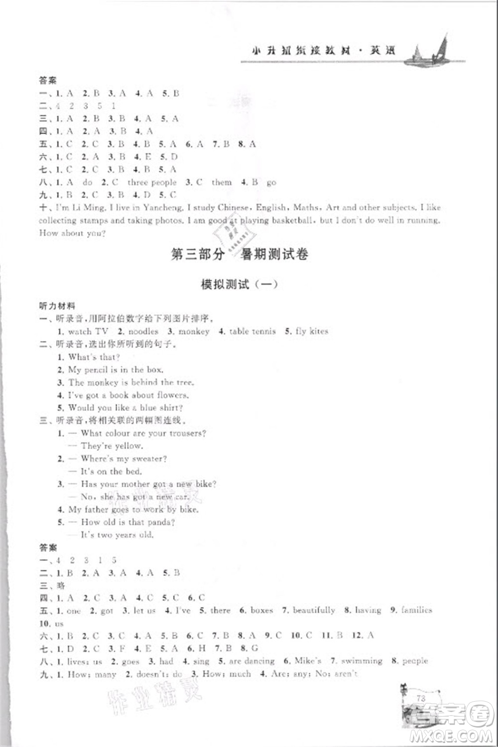安徽人民出版社2021小學(xué)版暑假大串聯(lián)英語小升初銜接教材答案