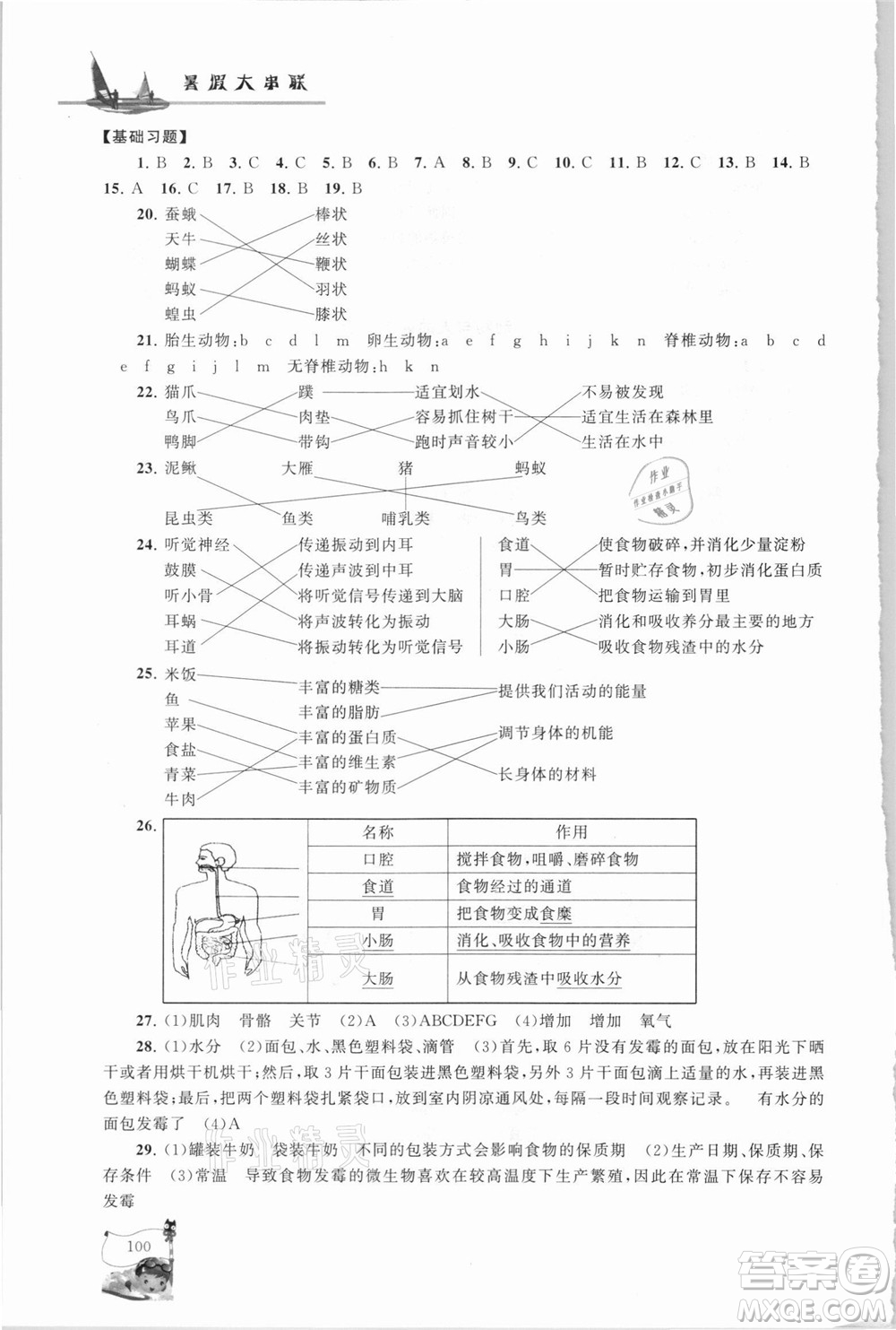 江蘇人民出版社2021小學版暑假大串聯(lián)科學小升初銜接教材教育科學教材適用答案