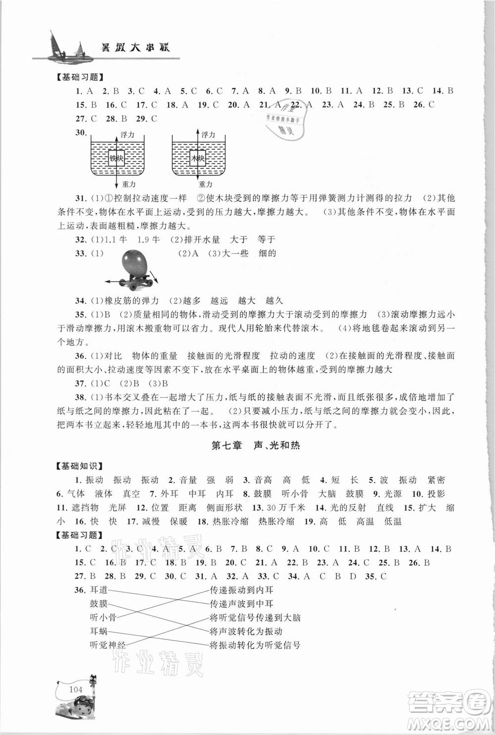 江蘇人民出版社2021小學版暑假大串聯(lián)科學小升初銜接教材教育科學教材適用答案