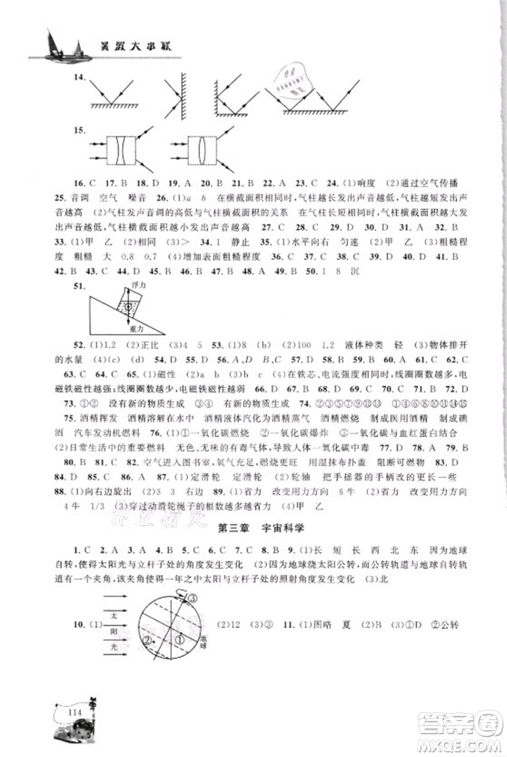 江蘇人民出版社2021小學版暑假大串聯(lián)科學小升初銜接教材教育科學教材適用答案