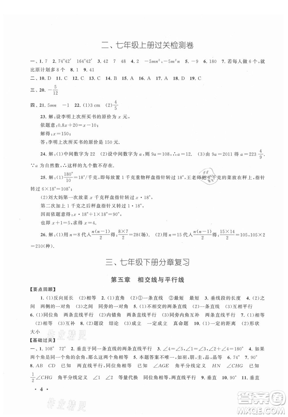 安徽人民出版社2022暑假大串聯(lián)數(shù)學七年級人民教育教材適用答案