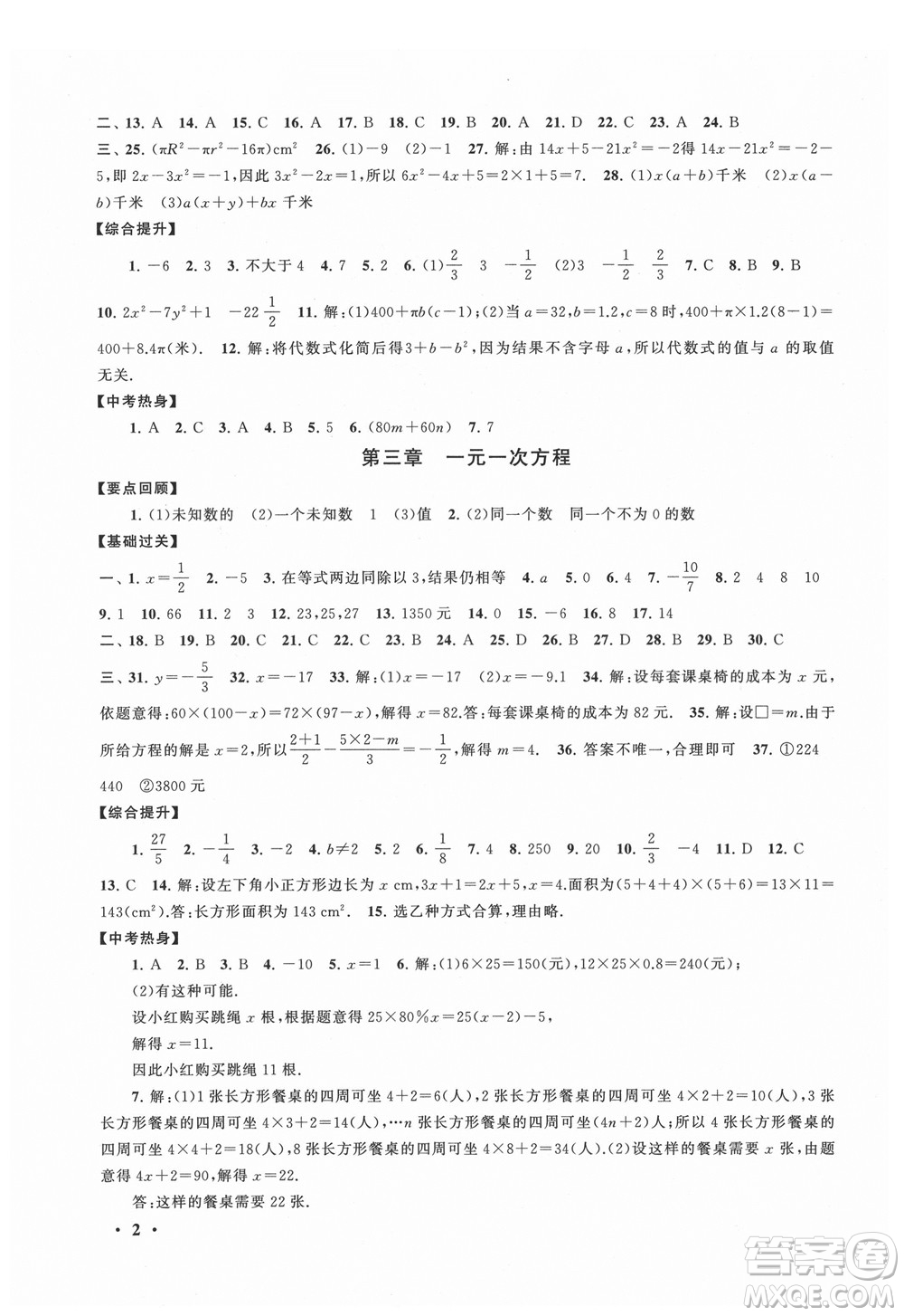 安徽人民出版社2022暑假大串聯(lián)數(shù)學七年級人民教育教材適用答案