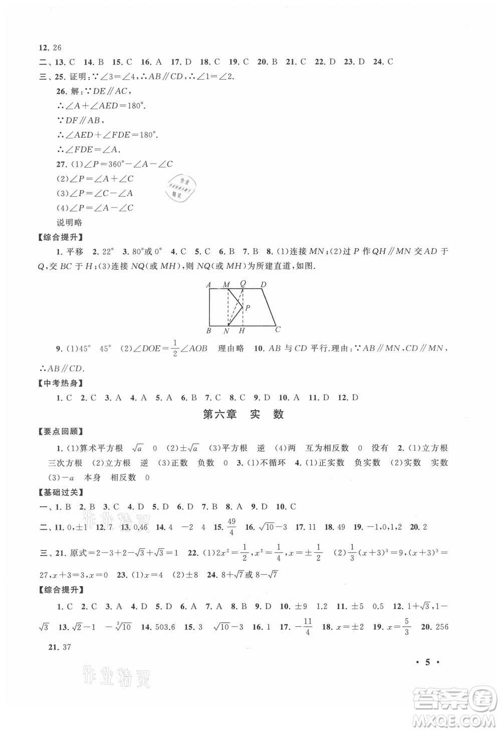 安徽人民出版社2022暑假大串聯(lián)數(shù)學七年級人民教育教材適用答案