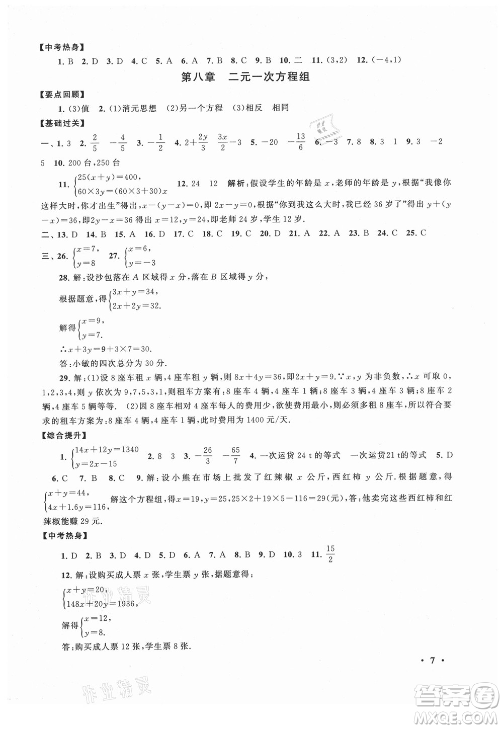 安徽人民出版社2022暑假大串聯(lián)數(shù)學七年級人民教育教材適用答案