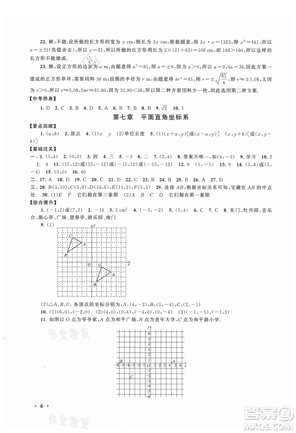 安徽人民出版社2022暑假大串聯(lián)數(shù)學七年級人民教育教材適用答案