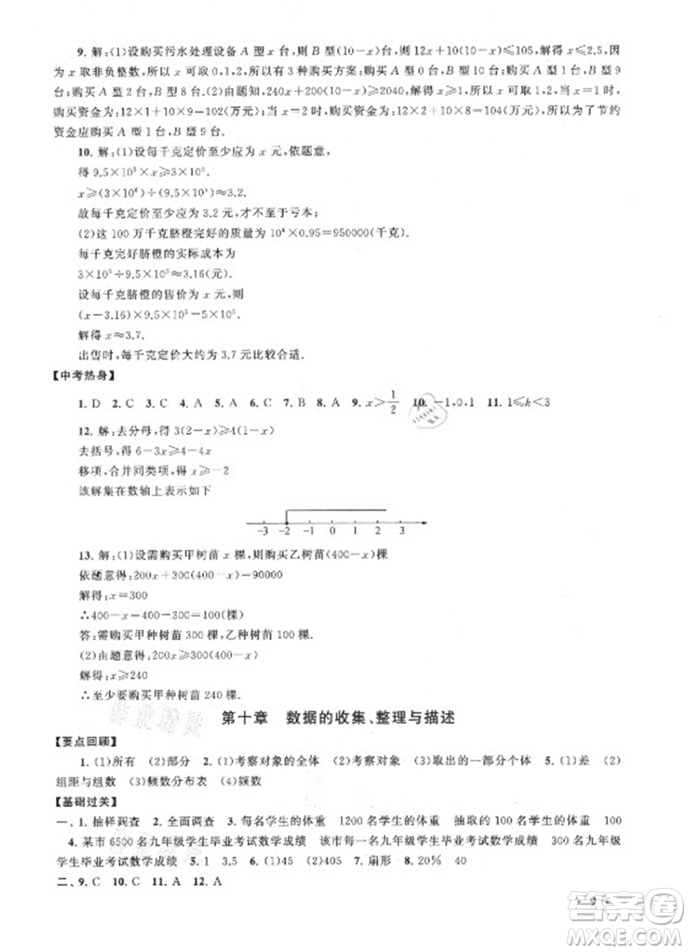 安徽人民出版社2022暑假大串聯(lián)數(shù)學七年級人民教育教材適用答案