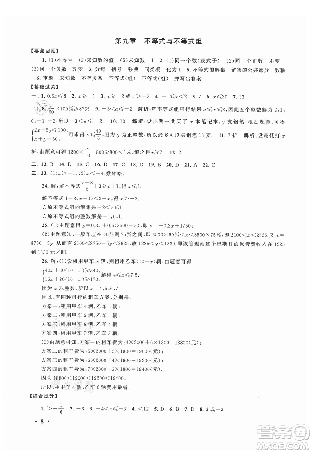 安徽人民出版社2022暑假大串聯(lián)數(shù)學七年級人民教育教材適用答案