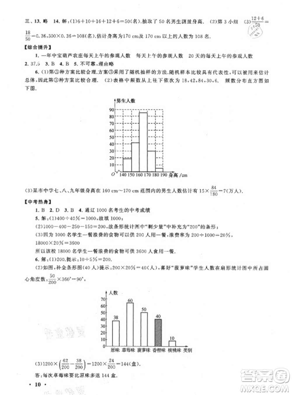 安徽人民出版社2022暑假大串聯(lián)數(shù)學七年級人民教育教材適用答案